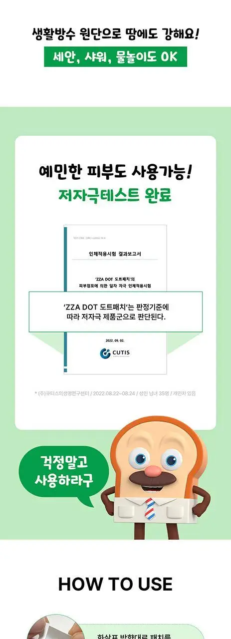 [브레드이발소] 긴급진정패치 듀오(트러블큐어 6매 + 짜닷15매) 상세페이지 27